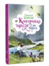 Книгаренька щастя на березі Трилогія Кіррінфіф Кн 2 Ціна (цена) 389.67грн. | придбати  купити (купить) Книгаренька щастя на березі Трилогія Кіррінфіф Кн 2 доставка по Украине, купить книгу, детские игрушки, компакт диски 0