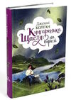 книгаренька щастя на березі Ціна (цена) 236.73грн. | придбати  купити (купить) книгаренька щастя на березі доставка по Украине, купить книгу, детские игрушки, компакт диски 0
