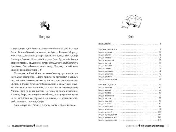 Книгаренька щастя на березі Трилогія Кіррінфіф Кн 2 Ціна (цена) 389.67грн. | придбати  купити (купить) Книгаренька щастя на березі Трилогія Кіррінфіф Кн 2 доставка по Украине, купить книгу, детские игрушки, компакт диски 3