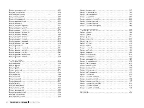 Книгаренька щастя на березі Трилогія Кіррінфіф Кн 2 Ціна (цена) 389.67грн. | придбати  купити (купить) Книгаренька щастя на березі Трилогія Кіррінфіф Кн 2 доставка по Украине, купить книгу, детские игрушки, компакт диски 4