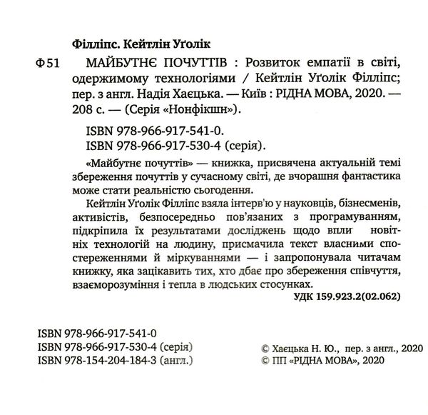 майбутнє почуттів книга Ціна (цена) 74.80грн. | придбати  купити (купить) майбутнє почуттів книга доставка по Украине, купить книгу, детские игрушки, компакт диски 2