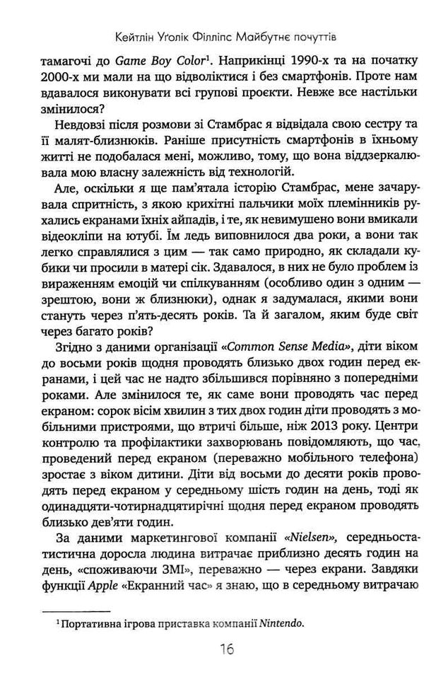 майбутнє почуттів книга Ціна (цена) 74.80грн. | придбати  купити (купить) майбутнє почуттів книга доставка по Украине, купить книгу, детские игрушки, компакт диски 5