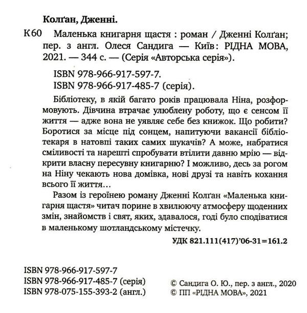 маленька книгарня щастя Ціна (цена) 236.98грн. | придбати  купити (купить) маленька книгарня щастя доставка по Украине, купить книгу, детские игрушки, компакт диски 1