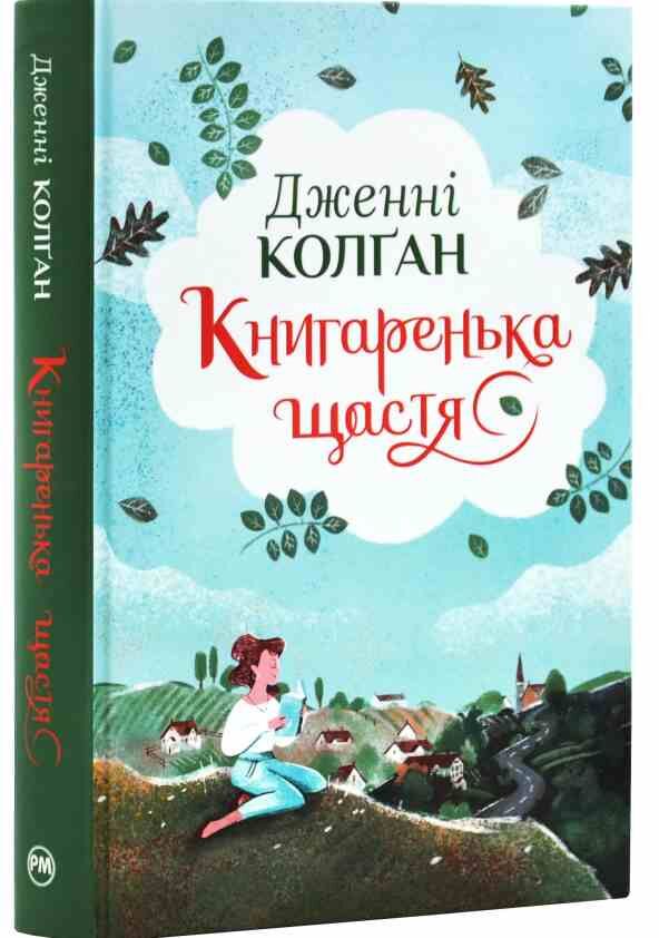 Книгаренька щастя Трилогія Кіррінфіф Кн 1 Ціна (цена) 389.67грн. | придбати  купити (купить) Книгаренька щастя Трилогія Кіррінфіф Кн 1 доставка по Украине, купить книгу, детские игрушки, компакт диски 0