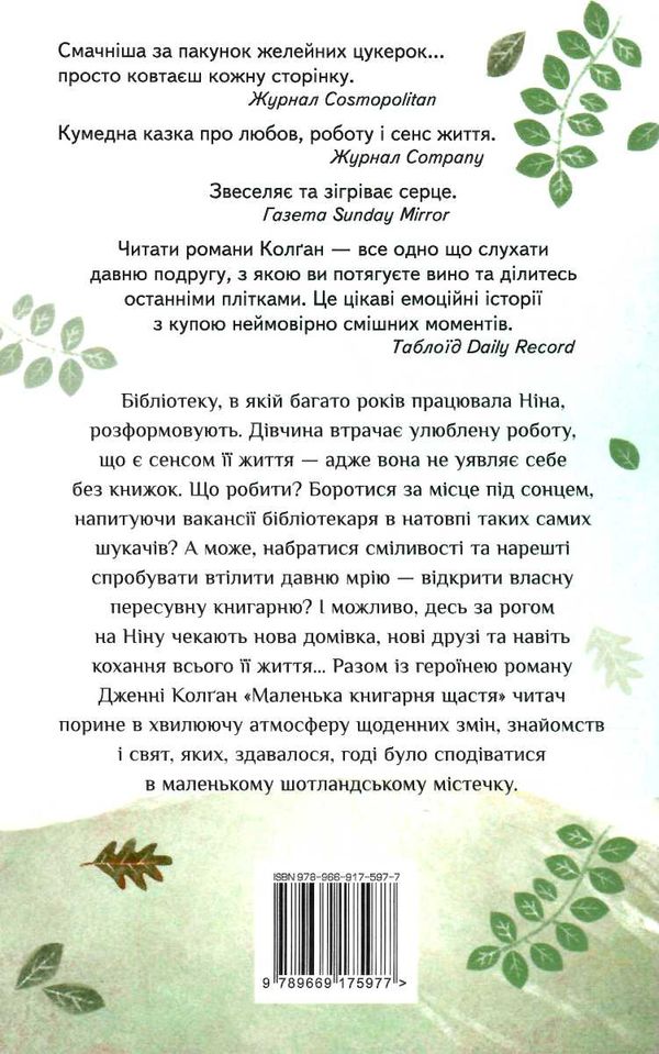 маленька книгарня щастя Ціна (цена) 236.98грн. | придбати  купити (купить) маленька книгарня щастя доставка по Украине, купить книгу, детские игрушки, компакт диски 4