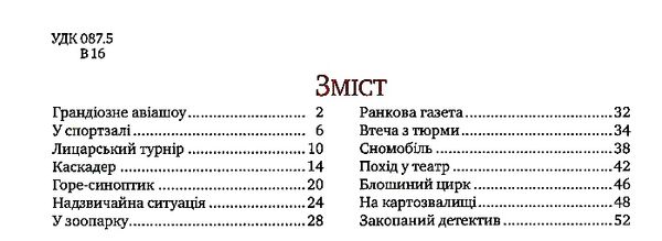 пригоди картонівців картонівці підкорюють небо! книга 3 Ціна (цена) 157.99грн. | придбати  купити (купить) пригоди картонівців картонівці підкорюють небо! книга 3 доставка по Украине, купить книгу, детские игрушки, компакт диски 2