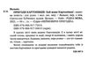 пригоди картонівців хай живе картонівка! книга 1 Ціна (цена) 146.90грн. | придбати  купити (купить) пригоди картонівців хай живе картонівка! книга 1 доставка по Украине, купить книгу, детские игрушки, компакт диски 1