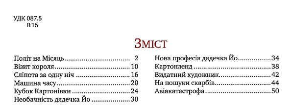 пригоди картонівців хай живе картонівка! книга 1 Ціна (цена) 146.90грн. | придбати  купити (купить) пригоди картонівців хай живе картонівка! книга 1 доставка по Украине, купить книгу, детские игрушки, компакт диски 2