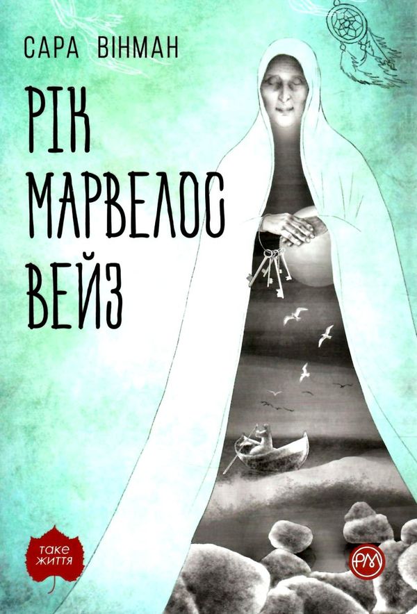 рік марвелос вейз Ціна (цена) 73.40грн. | придбати  купити (купить) рік марвелос вейз доставка по Украине, купить книгу, детские игрушки, компакт диски 0