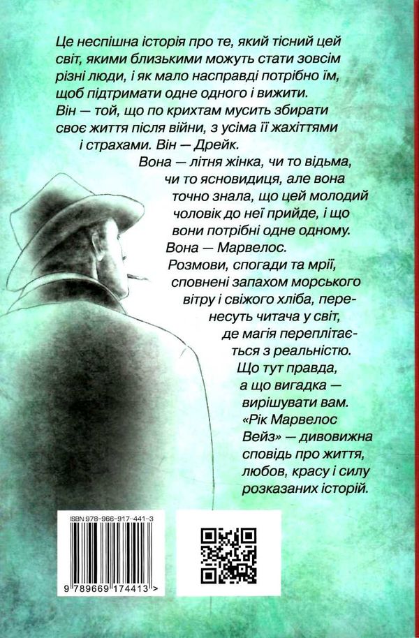 рік марвелос вейз Ціна (цена) 73.40грн. | придбати  купити (купить) рік марвелос вейз доставка по Украине, купить книгу, детские игрушки, компакт диски 4