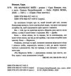 рік марвелос вейз Ціна (цена) 78.99грн. | придбати  купити (купить) рік марвелос вейз доставка по Украине, купить книгу, детские игрушки, компакт диски 1