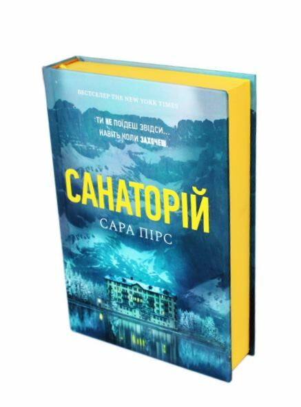 Санаторій ТВЕРДА обкладинка Ціна (цена) 370.30грн. | придбати  купити (купить) Санаторій ТВЕРДА обкладинка доставка по Украине, купить книгу, детские игрушки, компакт диски 1