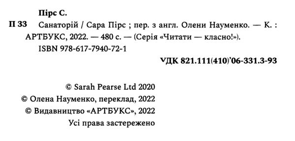 Санаторій ТВЕРДА обкладинка Ціна (цена) 370.30грн. | придбати  купити (купить) Санаторій ТВЕРДА обкладинка доставка по Украине, купить книгу, детские игрушки, компакт диски 2