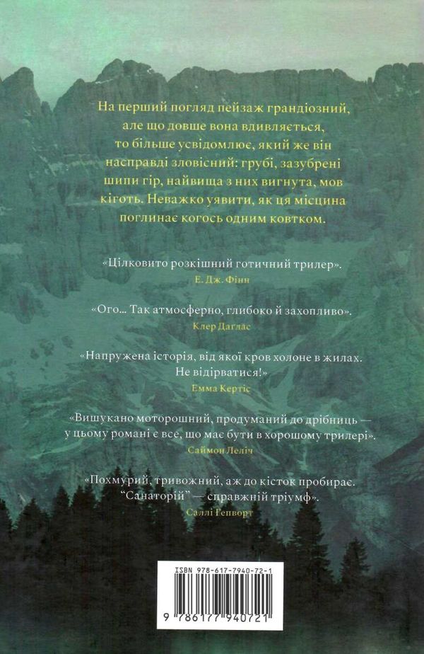 Санаторій ТВЕРДА обкладинка Ціна (цена) 370.30грн. | придбати  купити (купить) Санаторій ТВЕРДА обкладинка доставка по Украине, купить книгу, детские игрушки, компакт диски 4