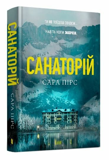 Санаторій ТВЕРДА обкладинка Ціна (цена) 370.30грн. | придбати  купити (купить) Санаторій ТВЕРДА обкладинка доставка по Украине, купить книгу, детские игрушки, компакт диски 0