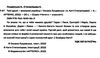 твої друзі визначні українці Ціна (цена) 69.90грн. | придбати  купити (купить) твої друзі визначні українці доставка по Украине, купить книгу, детские игрушки, компакт диски 1