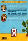 твої друзі визначні українці Ціна (цена) 69.90грн. | придбати  купити (купить) твої друзі визначні українці доставка по Украине, купить книгу, детские игрушки, компакт диски 3