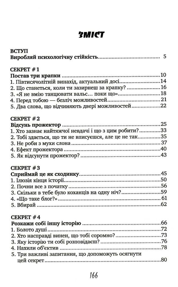ти - супер! як адаптуватися до змін долати невдачі й жити осмислено Ціна (цена) 118.49грн. | придбати  купити (купить) ти - супер! як адаптуватися до змін долати невдачі й жити осмислено доставка по Украине, купить книгу, детские игрушки, компакт диски 2