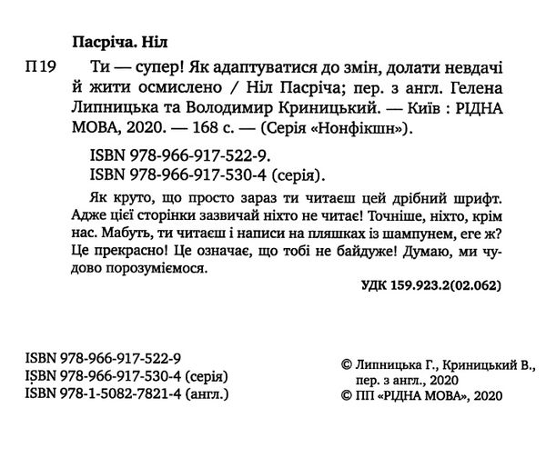 ти - супер! як адаптуватися до змін долати невдачі й жити осмислено Ціна (цена) 118.49грн. | придбати  купити (купить) ти - супер! як адаптуватися до змін долати невдачі й жити осмислено доставка по Украине, купить книгу, детские игрушки, компакт диски 1
