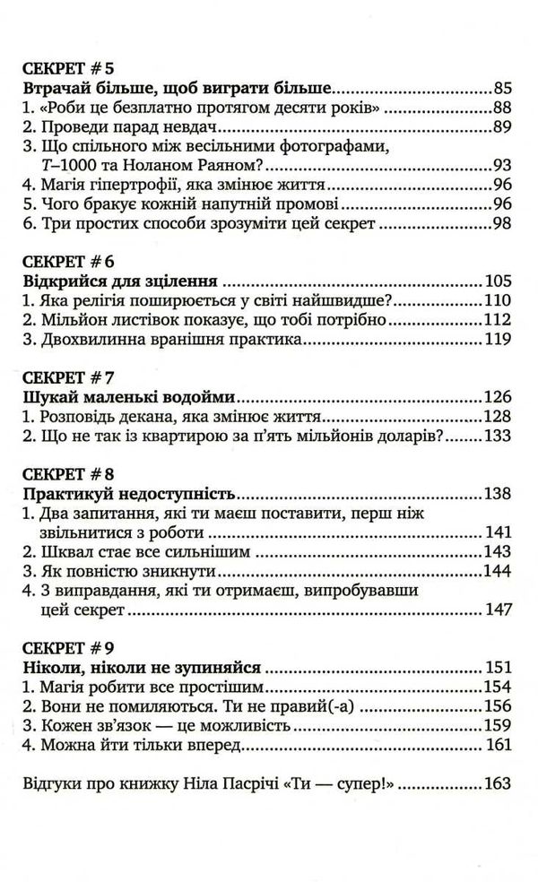 ти - супер! як адаптуватися до змін долати невдачі й жити осмислено Ціна (цена) 109.30грн. | придбати  купити (купить) ти - супер! як адаптуватися до змін долати невдачі й жити осмислено доставка по Украине, купить книгу, детские игрушки, компакт диски 3