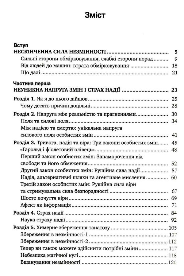 як ми змінюємося & 10 причин чому ми цього не робимо 9789669176356 Ціна (цена) 177.55грн. | придбати  купити (купить) як ми змінюємося & 10 причин чому ми цього не робимо 9789669176356 доставка по Украине, купить книгу, детские игрушки, компакт диски 2