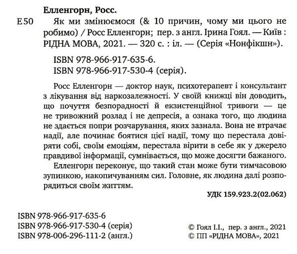 як ми змінюємося & 10 причин чому ми цього не робимо 9789669176356 Ціна (цена) 177.55грн. | придбати  купити (купить) як ми змінюємося & 10 причин чому ми цього не робимо 9789669176356 доставка по Украине, купить книгу, детские игрушки, компакт диски 1