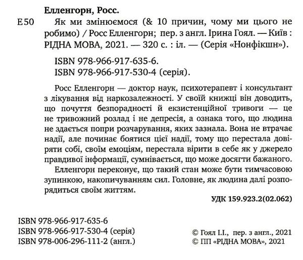 як ми змінюємося & 10 причин чому ми цього не робимо Ціна (цена) 168.20грн. | придбати  купити (купить) як ми змінюємося & 10 причин чому ми цього не робимо доставка по Украине, купить книгу, детские игрушки, компакт диски 1