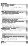 як ми змінюємося & 10 причин чому ми цього не робимо Ціна (цена) 168.20грн. | придбати  купити (купить) як ми змінюємося & 10 причин чому ми цього не робимо доставка по Украине, купить книгу, детские игрушки, компакт диски 3