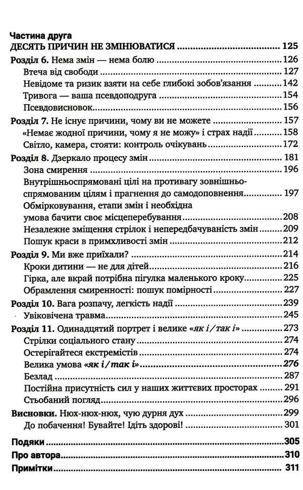 як ми змінюємося & 10 причин чому ми цього не робимо Ціна (цена) 168.20грн. | придбати  купити (купить) як ми змінюємося & 10 причин чому ми цього не робимо доставка по Украине, купить книгу, детские игрушки, компакт диски 3