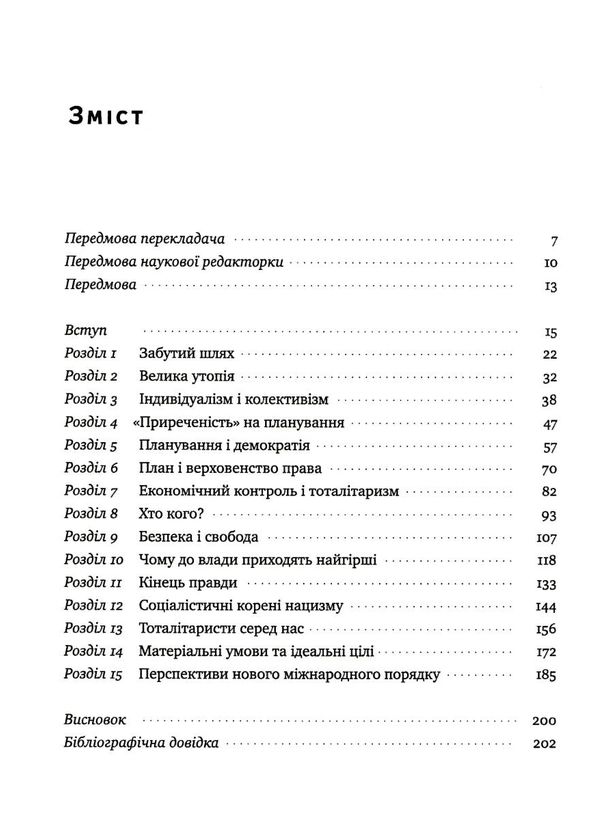 шлях до рабства книга Ціна (цена) 300.37грн. | придбати  купити (купить) шлях до рабства книга доставка по Украине, купить книгу, детские игрушки, компакт диски 3