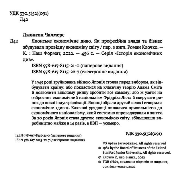 японське економічне диво як професійна влада та бізнес збудували провідну економіку світу Ціна (цена) 354.98грн. | придбати  купити (купить) японське економічне диво як професійна влада та бізнес збудували провідну економіку світу доставка по Украине, купить книгу, детские игрушки, компакт диски 1