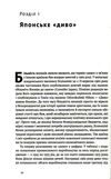 японське економічне диво як професійна влада та бізнес збудували провідну економіку світу Ціна (цена) 315.00грн. | придбати  купити (купить) японське економічне диво як професійна влада та бізнес збудували провідну економіку світу доставка по Украине, купить книгу, детские игрушки, компакт диски 3