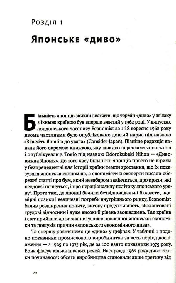 японське економічне диво як професійна влада та бізнес збудували провідну економіку світу Ціна (цена) 315.00грн. | придбати  купити (купить) японське економічне диво як професійна влада та бізнес збудували провідну економіку світу доставка по Украине, купить книгу, детские игрушки, компакт диски 3