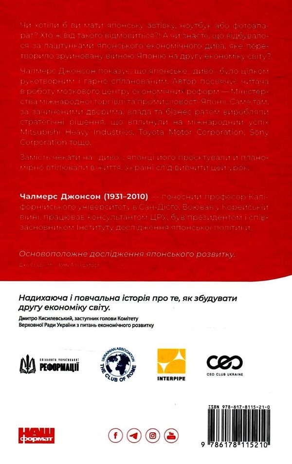 японське економічне диво як професійна влада та бізнес збудували провідну економіку світу Ціна (цена) 315.00грн. | придбати  купити (купить) японське економічне диво як професійна влада та бізнес збудували провідну економіку світу доставка по Украине, купить книгу, детские игрушки, компакт диски 4