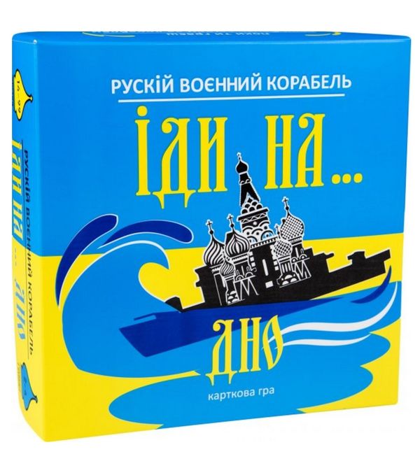 гра настільна рускій воєнний корабль іди на...дно 30973 Ціна (цена) 156.29грн. | придбати  купити (купить) гра настільна рускій воєнний корабль іди на...дно 30973 доставка по Украине, купить книгу, детские игрушки, компакт диски 0