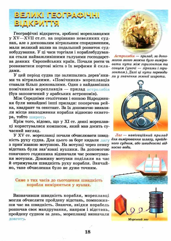 енциклопедія техніки техніки вітрильники кораблі човни Ціна (цена) 88.20грн. | придбати  купити (купить) енциклопедія техніки техніки вітрильники кораблі човни доставка по Украине, купить книгу, детские игрушки, компакт диски 4