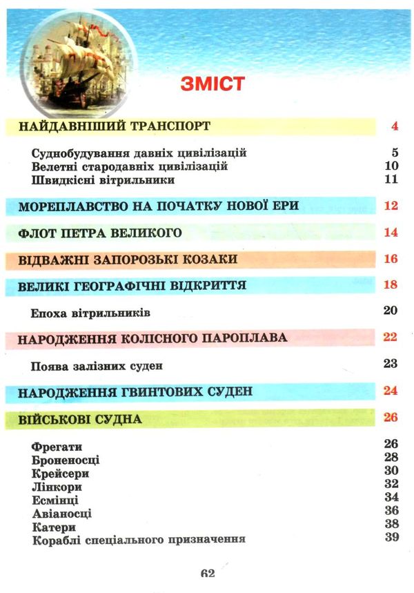 енциклопедія техніки техніки вітрильники кораблі човни Ціна (цена) 90.50грн. | придбати  купити (купить) енциклопедія техніки техніки вітрильники кораблі човни доставка по Украине, купить книгу, детские игрушки, компакт диски 2