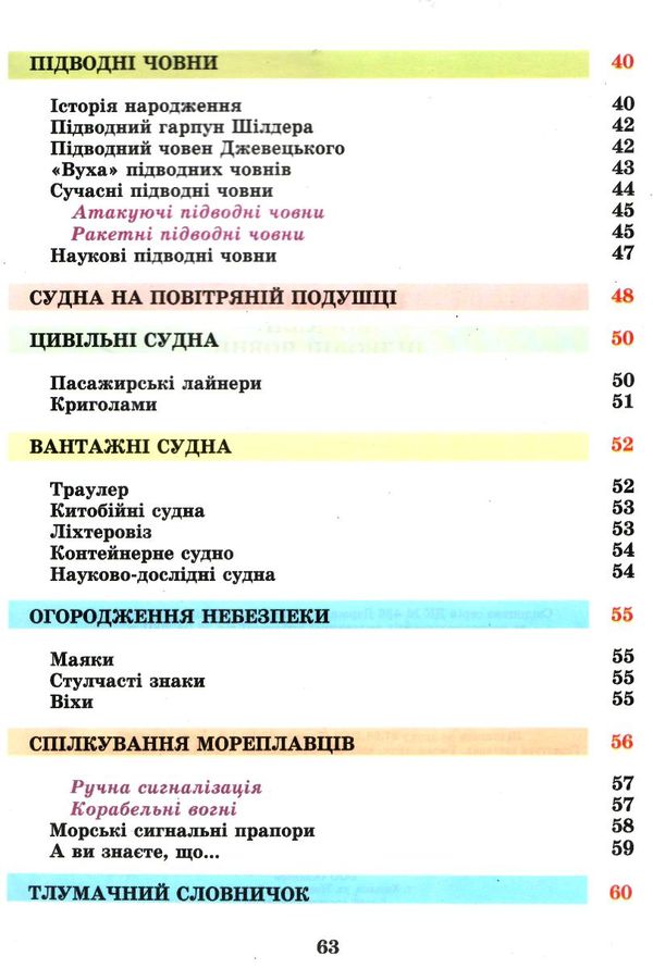 енциклопедія техніки техніки вітрильники кораблі човни Ціна (цена) 88.20грн. | придбати  купити (купить) енциклопедія техніки техніки вітрильники кораблі човни доставка по Украине, купить книгу, детские игрушки, компакт диски 3