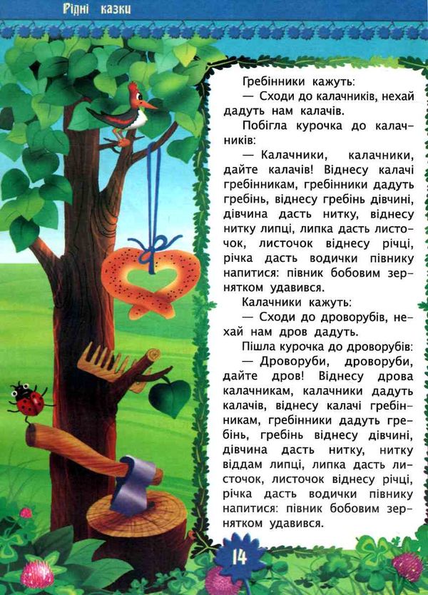 рідні казки Ціна (цена) 88.20грн. | придбати  купити (купить) рідні казки доставка по Украине, купить книгу, детские игрушки, компакт диски 3