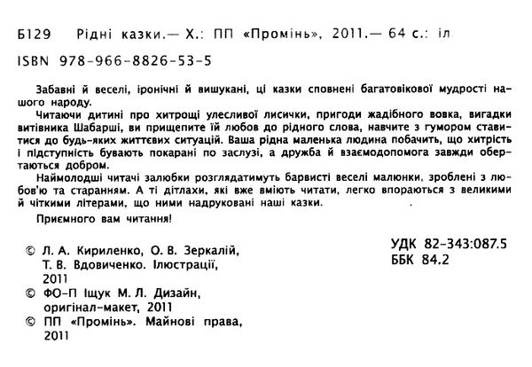рідні казки Ціна (цена) 88.20грн. | придбати  купити (купить) рідні казки доставка по Украине, купить книгу, детские игрушки, компакт диски 1