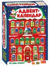 адвент-календар новорічний подарунковий набір 2023-2024 Ціна (цена) 398.00грн. | придбати  купити (купить) адвент-календар новорічний подарунковий набір 2023-2024 доставка по Украине, купить книгу, детские игрушки, компакт диски 0