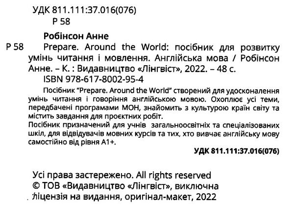 Prepare Around the World культурологічний посібник НУШ Ціна (цена) 119.00грн. | придбати  купити (купить) Prepare Around the World культурологічний посібник НУШ доставка по Украине, купить книгу, детские игрушки, компакт диски 1