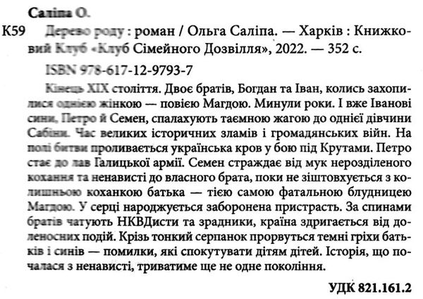 дерево роду дикі паростки книга 1 Ціна (цена) 185.00грн. | придбати  купити (купить) дерево роду дикі паростки книга 1 доставка по Украине, купить книгу, детские игрушки, компакт диски 1