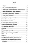 дерево роду дикі паростки книга 1 Ціна (цена) 179.00грн. | придбати  купити (купить) дерево роду дикі паростки книга 1 доставка по Украине, купить книгу, детские игрушки, компакт диски 2