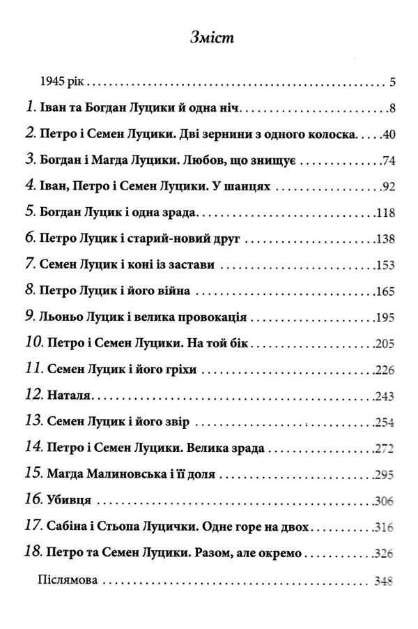 дерево роду дикі паростки книга 1 Ціна (цена) 179.00грн. | придбати  купити (купить) дерево роду дикі паростки книга 1 доставка по Украине, купить книгу, детские игрушки, компакт диски 2