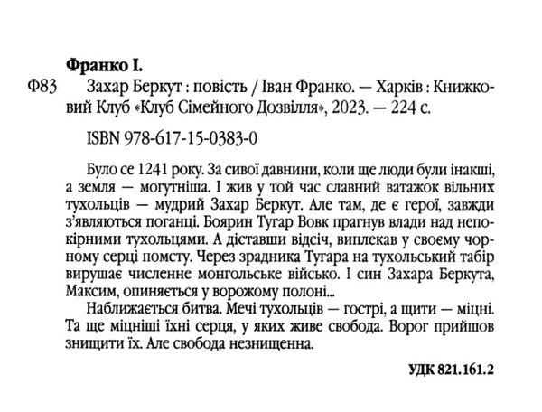 захар беркут Ціна (цена) 186.00грн. | придбати  купити (купить) захар беркут доставка по Украине, купить книгу, детские игрушки, компакт диски 1