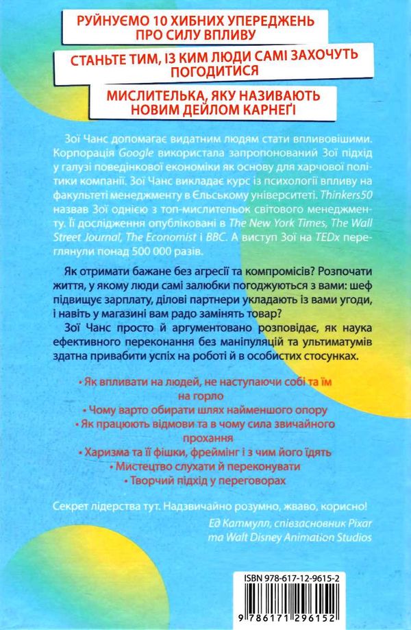 психологія впливу та переконання Ціна (цена) 199.90грн. | придбати  купити (купить) психологія впливу та переконання доставка по Украине, купить книгу, детские игрушки, компакт диски 3