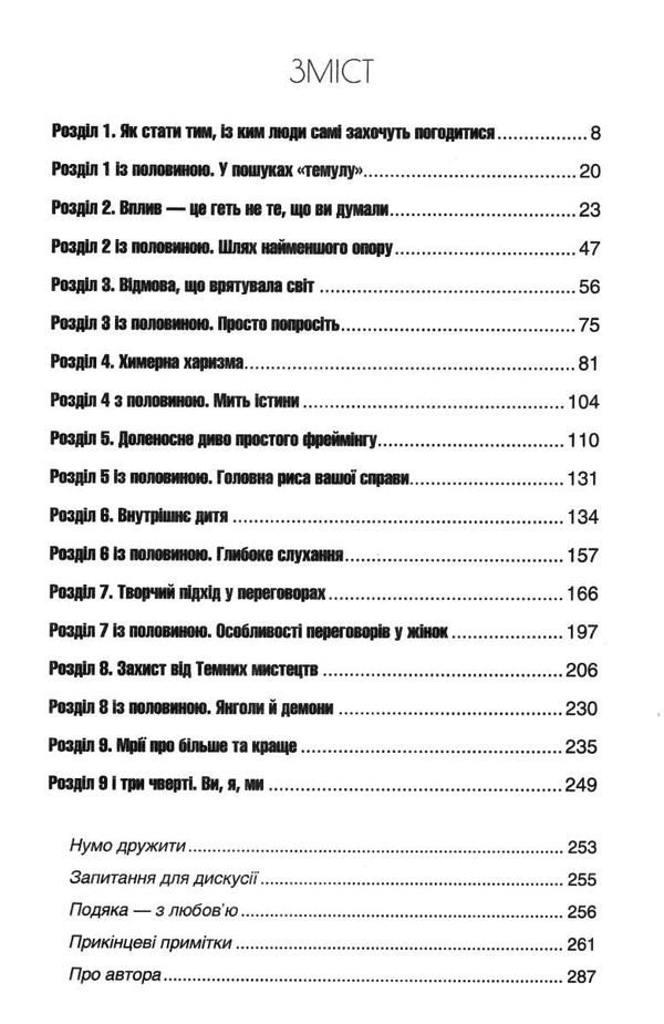 психологія впливу та переконання Ціна (цена) 199.90грн. | придбати  купити (купить) психологія впливу та переконання доставка по Украине, купить книгу, детские игрушки, компакт диски 2