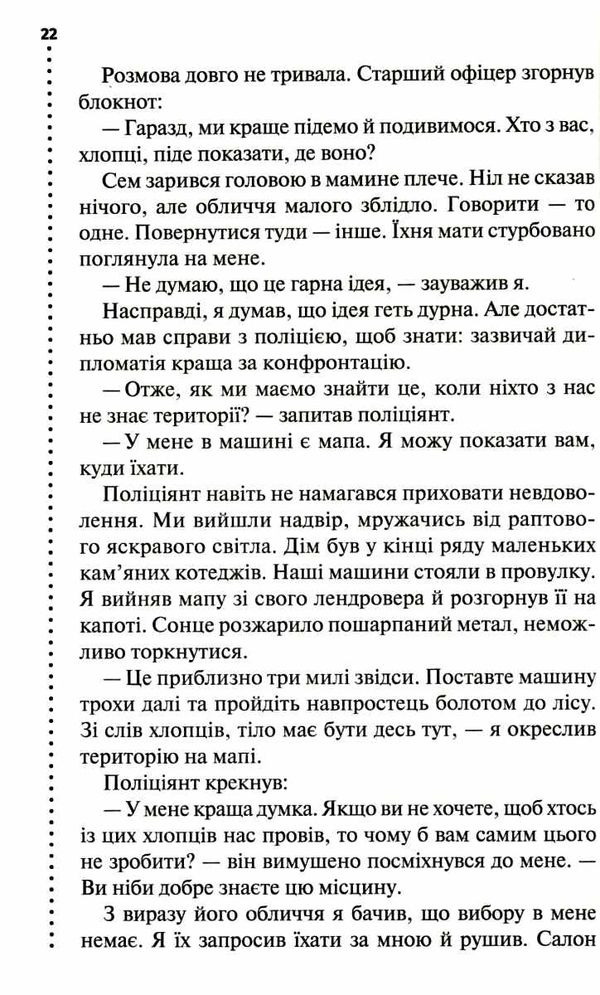 хімія смерті перше розслідування Ціна (цена) 235.00грн. | придбати  купити (купить) хімія смерті перше розслідування доставка по Украине, купить книгу, детские игрушки, компакт диски 2