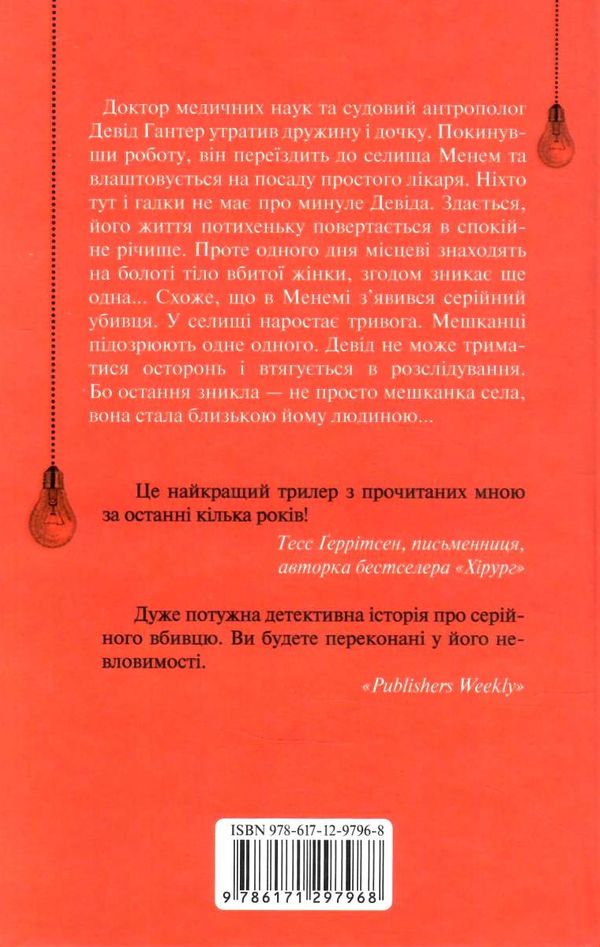 хімія смерті перше розслідування Ціна (цена) 235.00грн. | придбати  купити (купить) хімія смерті перше розслідування доставка по Украине, купить книгу, детские игрушки, компакт диски 3